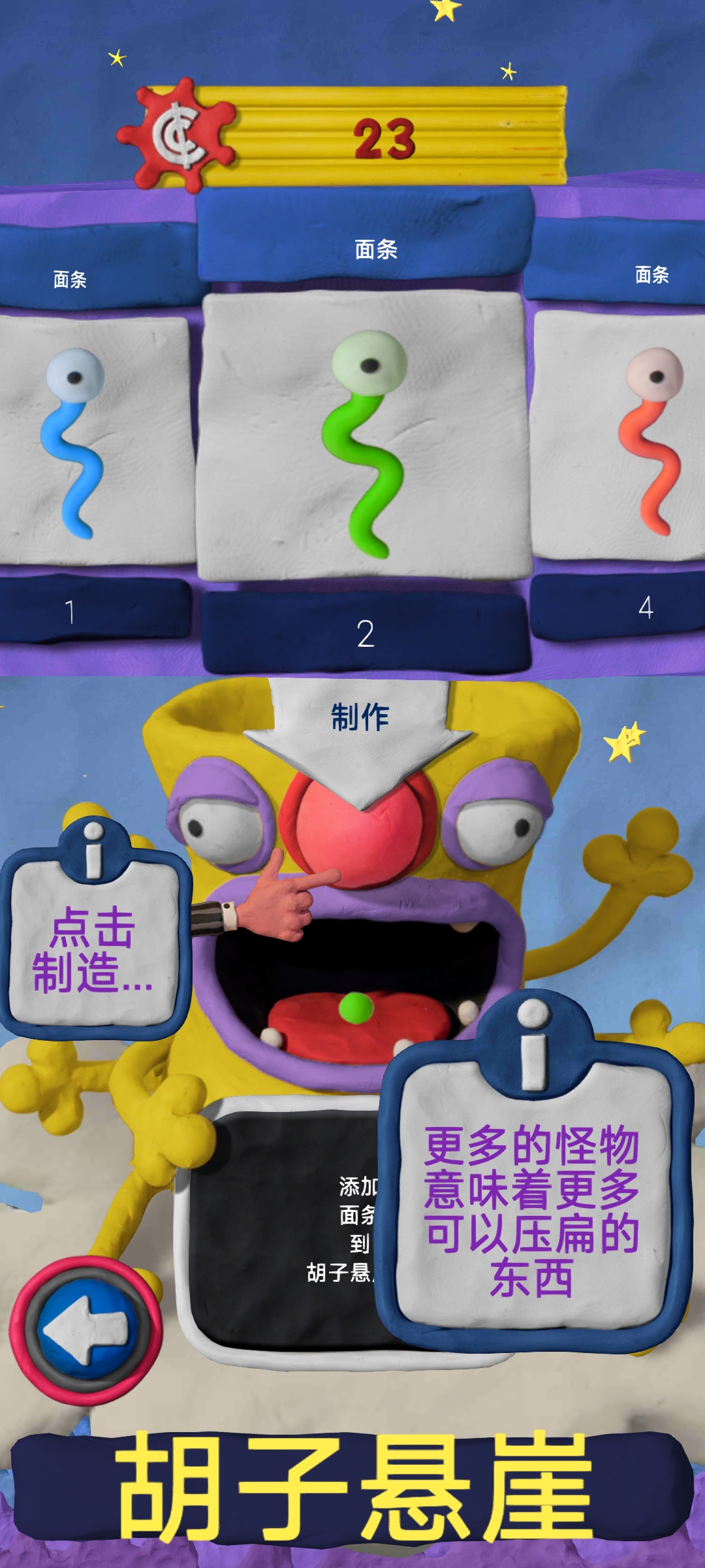 粘土果酱经典版0