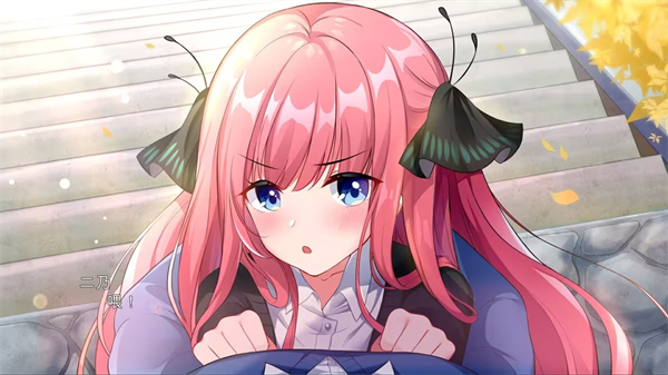 五等分的抢婚二乃篇手机版