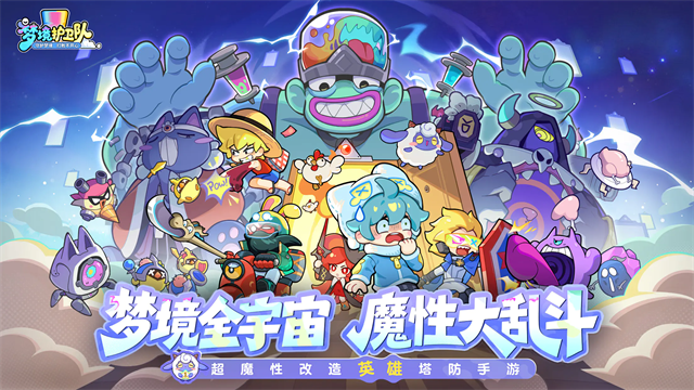 梦境护卫队2026版1