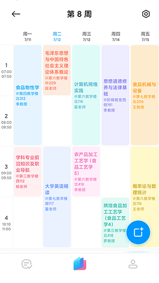 小爱课程表官方版1