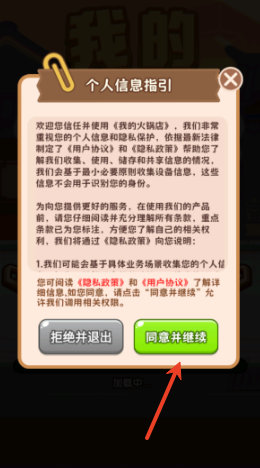 我的火锅店2026版