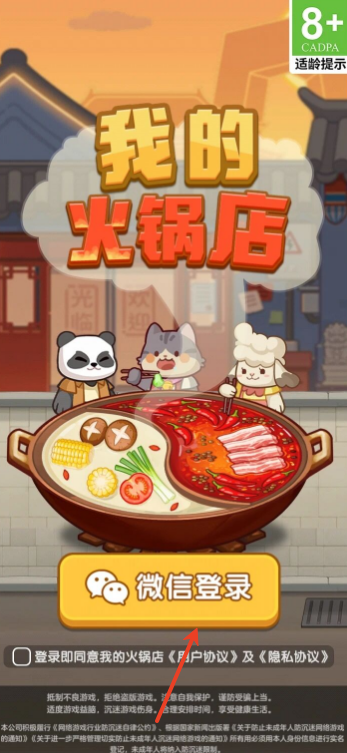 我的火锅店2026版