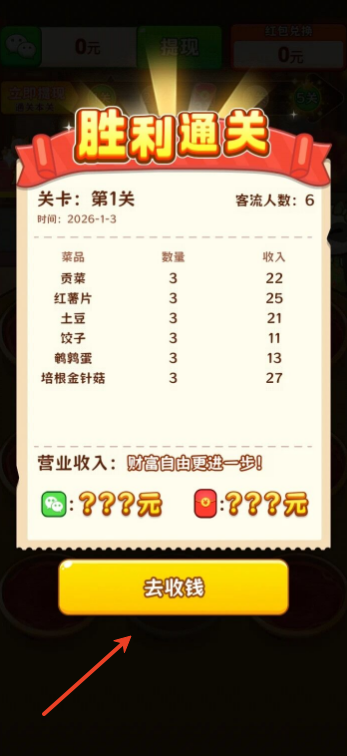 我的火锅店2026版