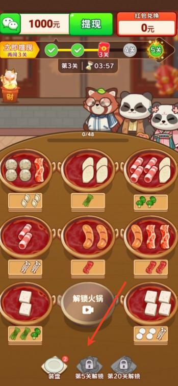 我的火锅店2026版