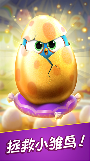 愤怒的小鸟消消乐9.9.0版本2