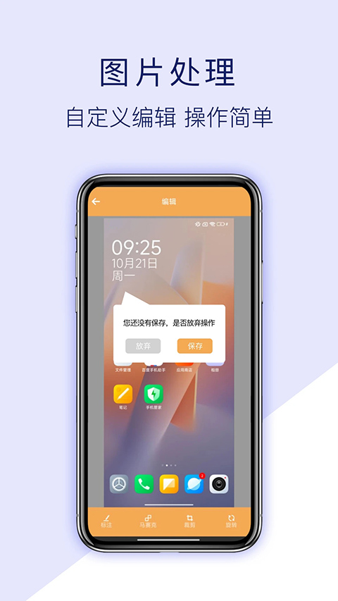 截屏助手手机版0