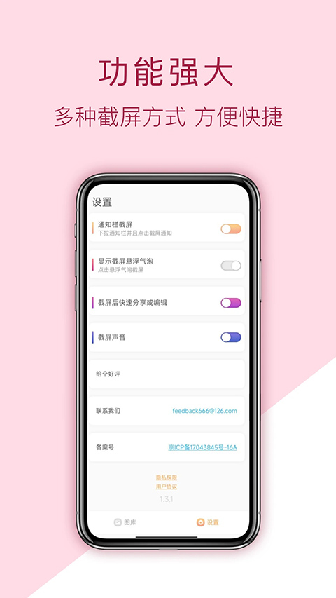 截屏助手手机版2