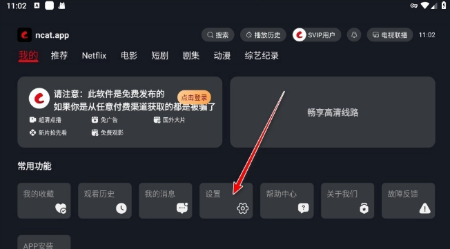 网飞猫电视版