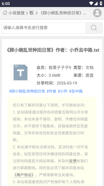 小说搜搜xssousou最新版本