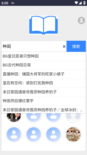 小说搜搜xssousou最新版本