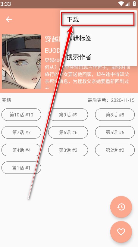 心动漫画最新版