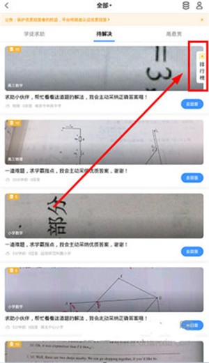 怎么看排行榜配图2