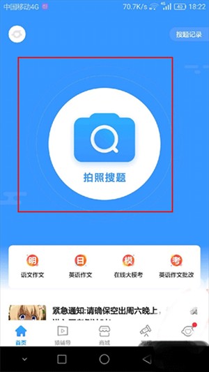 怎么拍照搜题配图1