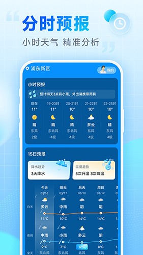 乐福天气app1