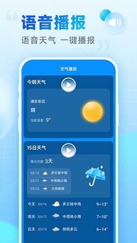 乐福天气app2