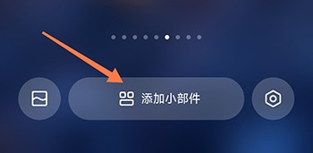 乐福天气添加组件