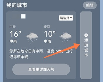 乐福天气添加城市