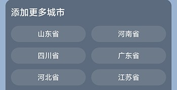 乐福天气城市选择