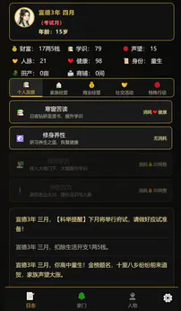 凡人百年志大明篇2