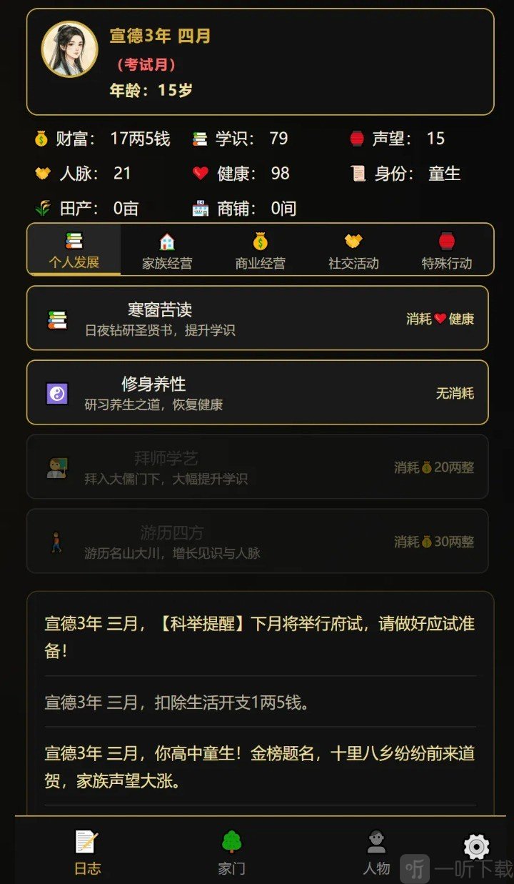 凡人百年志大明篇