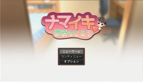 namaiki睡眠模拟器1