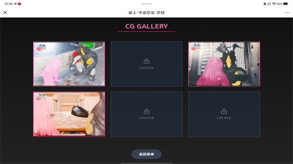 爱上宇宙恐龙杰顿galgame0
