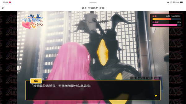 爱上宇宙恐龙杰顿galgame1