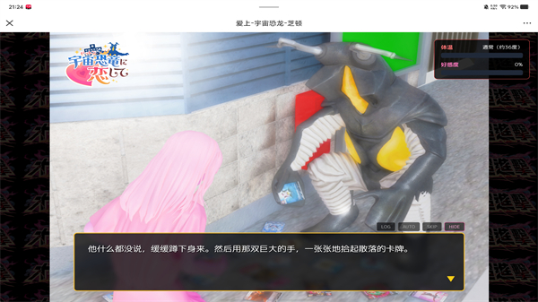 爱上宇宙恐龙杰顿galgame3