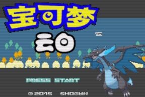 口袋妖怪梦云白2