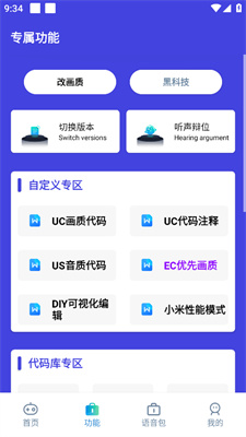 小也画质助手120帧安卓版1