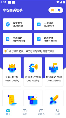 小也画质助手120帧安卓版