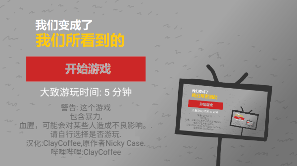 我们变成了我们所看到1