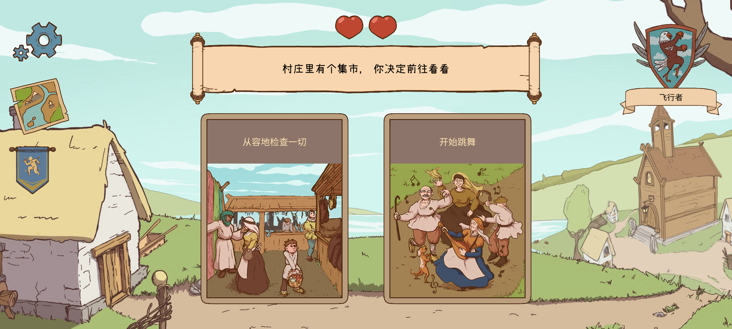 人生的选择中世纪1