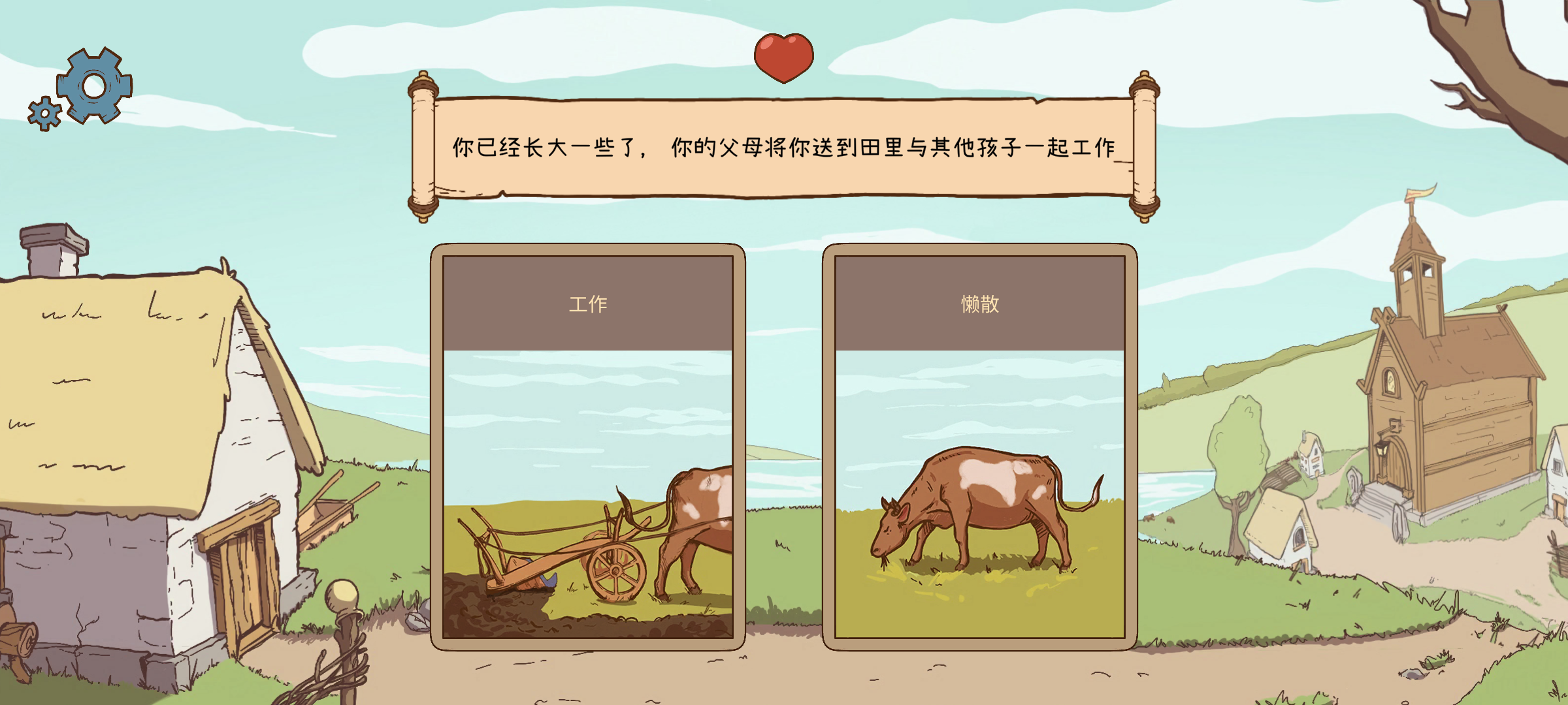 人生的选择中世纪