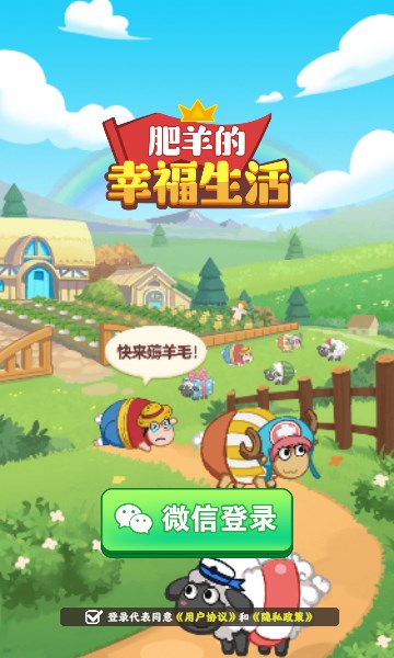 肥羊的幸福生活app红包版1