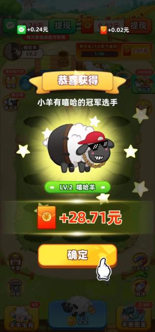 肥羊的幸福生活app红包版0