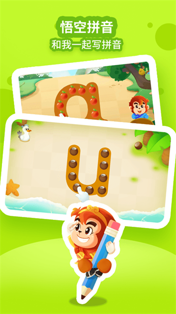 悟空拼音官方版1