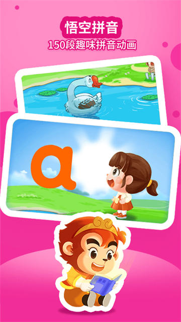 悟空拼音官方版2