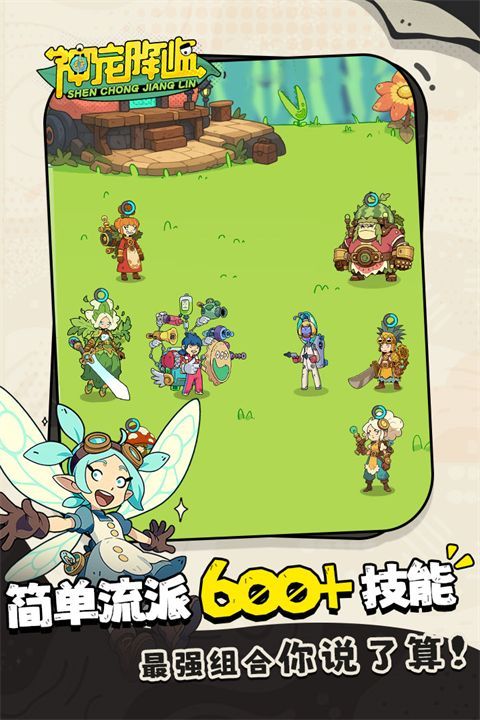 神宠降临最新版本0