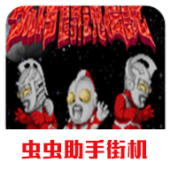 奥特曼斗魂传说安卓版