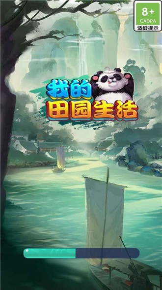 我的田园生活2红包版2