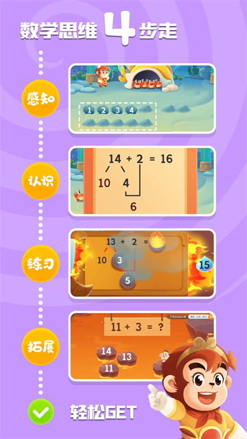 悟空数学最新版0