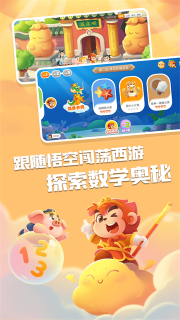 悟空数学最新版1