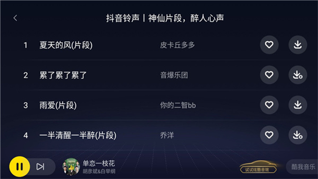 酷我音乐车机版7.4.3.210