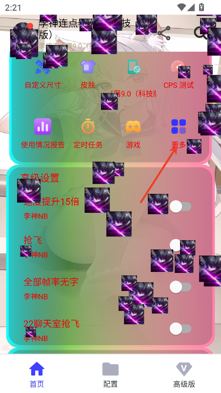 李神连点器跨年版