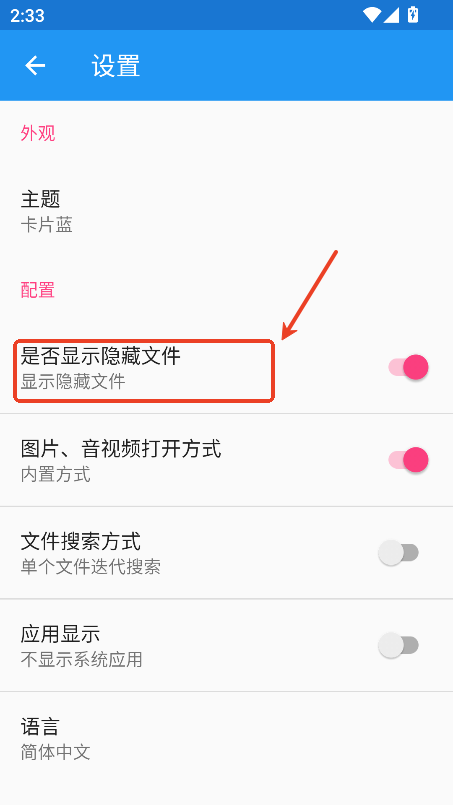 小白文件管理器最新版