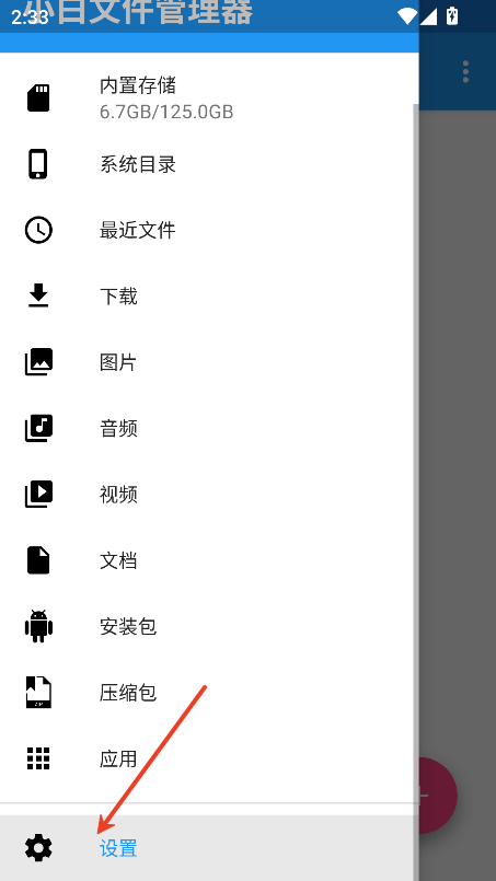 小白文件管理器最新版