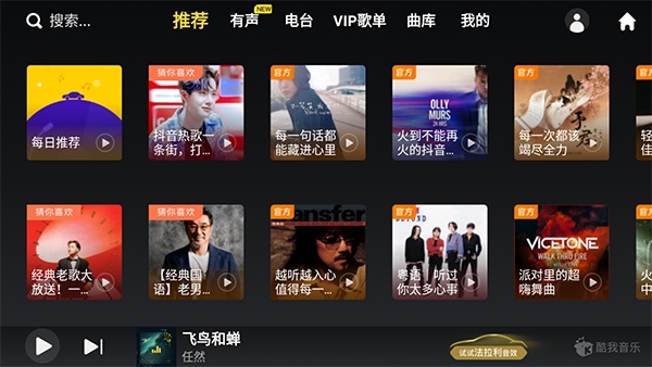 酷我音乐车机版7.4.3.21