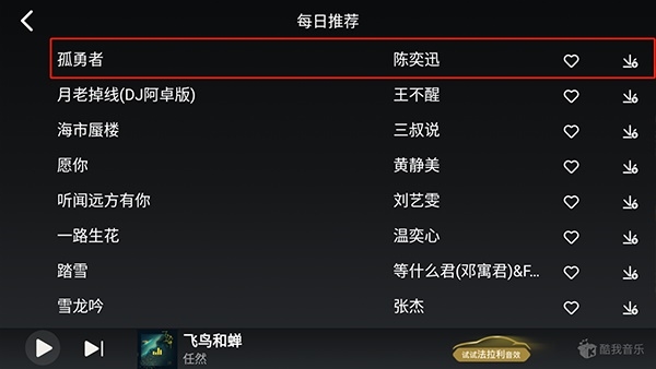 酷我音乐车机版7.4.3.21