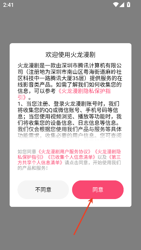 火龙漫剧